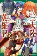 Emperor of Divine Light / Император Божественного Света