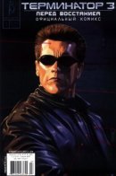 Terminator 3: Rise of the Machines / Терминатор 3: Восстание машин