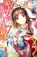 The Power of the Saint is All Around / Всемогущая магия святой