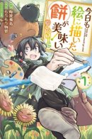 The Mochi I Drew Is Tasty Today too / Моти, которые я нарисовал сегодня, тоже очень вкусные