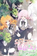 I Don't Want to Be a Magpie Bridge / Я не хочу быть сводницей