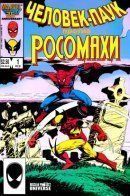 Spider-Man vs. Wolverine / Человек-паук против Росомахи