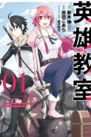 Class Room for Heroes / Класс для героев