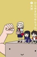 Hatsume Invention / Изобретение Хацуменечки