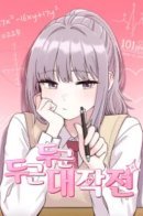 Operation Heart-Pounding / Операция «Трепет»