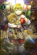 Magus of the Library / Маг из библиотеки