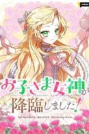 I Became a Human’s Daughter / Я стала дочерью одного мужчины