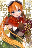 I picked up a book on the strategies of this world / Я нашла игровой гайд и стала ключевым персонажем