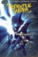 Batman/Green Arrow: The Poison Tomorrow / Бэтмен/Зелёная Стрела: Ядовитое завтра