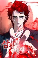 The Three Kings' Disciple / Ученик Трех Владык