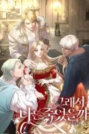 So How Did I Die ? / А не поэтому ли я умерла?