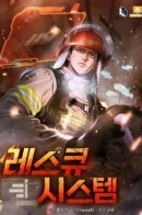 Rescue System / Спасательная система жизни