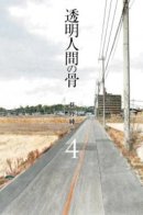 Transparent human bones / Прозрачные человеческие кости