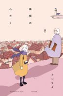 In a Windy Town / В городе ветров