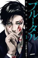 Brutal: Confessions of a Homicide Investigator / Бесчеловечный: Исповедь полицейского-убийцы