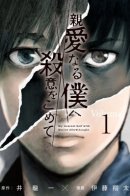 My Dearest Self with Malice Aforethought / Моё дорогое «Я» со злым умыслом