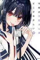 Mitsuishi-san / Мицуиши-сан