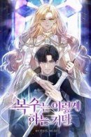 The Perfect Revenge / Вот как совершают месть