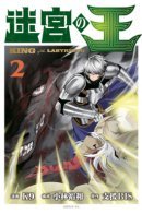 KING OF THE LABYRINTH / Король лабиринта