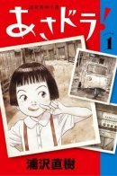 Asadora / Асадора!