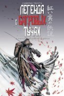 La Legende des nuees ecarlates / Легенда о багровых тучах