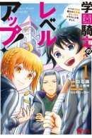 School Knight Level Up! / Школьный рыцарь повышает уровень!