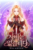 There Is No Mercy / Пощады не будет