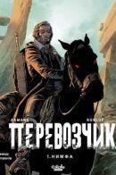 The Transporter / Перевозчик