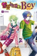 Boy of the Female Wolf / Девочка в шкуре мальчика