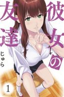 My Girlfriend's Friend / Похотливая подруга моей девушки