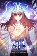 I Stole the Number One Ranker's Soul / Я украла душу сильнейшего ранкера