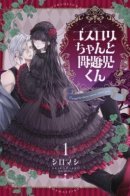 Goth Loli-chan & Troublemaker-kun / Готическая лоли-тян и Проблемный-кун