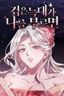 When the black wolf calls me / Зов Чёрного волка