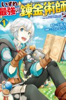 Someday Will I Be The Greatest Alchemist? / Однажды я стану величайшим алхимиком?