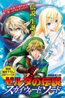 Zelda: Skyward Sword / Зельда: Небесный меч