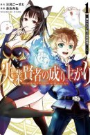 The Rise of the Unemployed Wise Man / Восхождение безработного мудреца