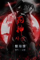 Death God / Бог смерти