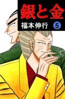 Silver and Gold / Серебро и Золото