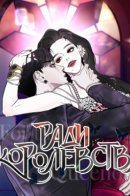 For the Quendoom / Ради королевства