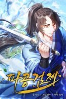 Regression of the Shattering Sword / Улучшенный стиль меча