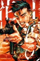 Flower of the Desert / Цветок пустыни