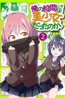 Turns Out My Dick Was a Cute Girl / Мой член оказался милой девушкой