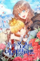 Our Tyrant Becomes Young / Наш тиран помолодел