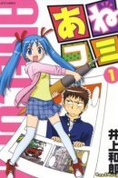 Ane Comi / Сестрёнкин комикс