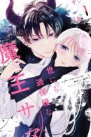 The extremely overprotective demon king / Самый заботливый Повелитель демонов в мире