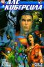 Картинка JLA/Cyberforce / ЛСА/Киберсила