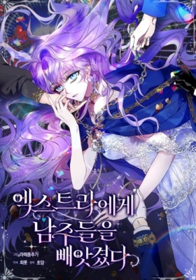 Мужские персонажи были украдены статисткой