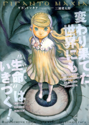 Гигантомахия