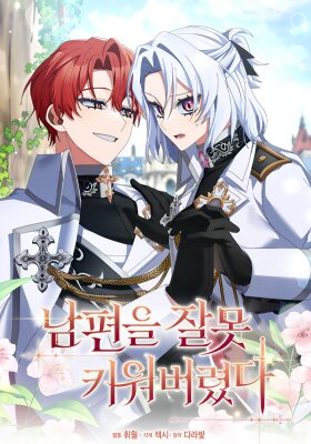 Плохо мужа воспитала