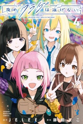 Медуза не умеет плавать в ночи